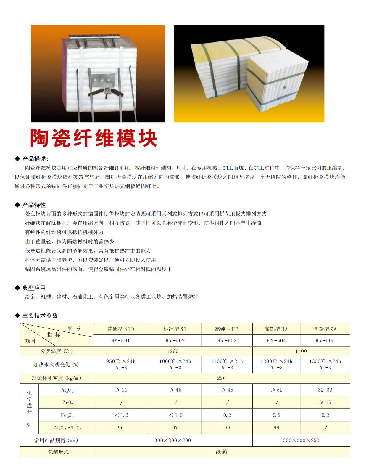 淄博华岩耐火纤维有限公司_08.jpg