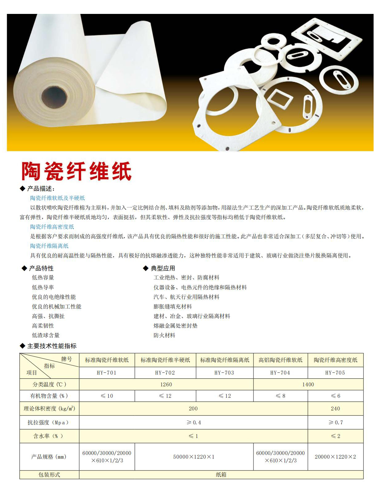 淄博华岩耐火纤维有限公司_09.jpg