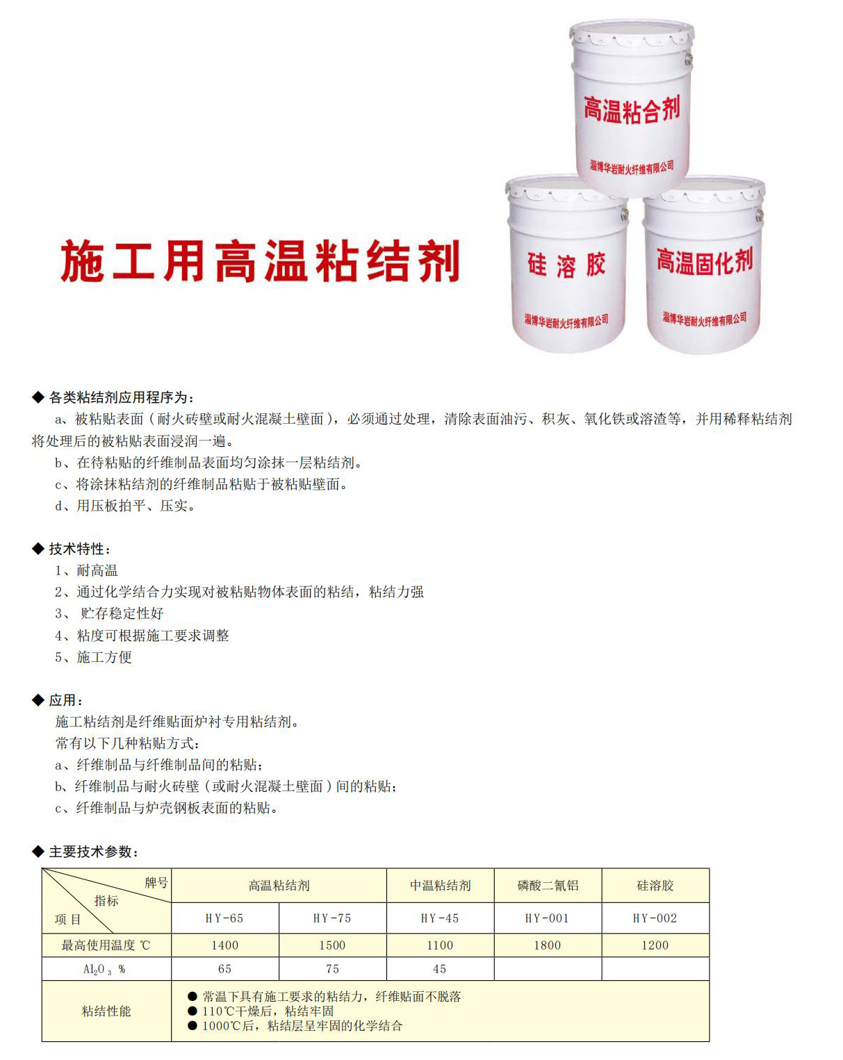 淄博华岩耐火纤维有限公司_11.jpg